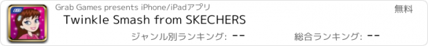 おすすめアプリ Twinkle Smash from SKECHERS