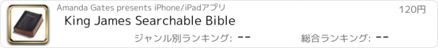 おすすめアプリ King James Searchable Bible