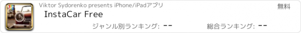 おすすめアプリ InstaCar Free