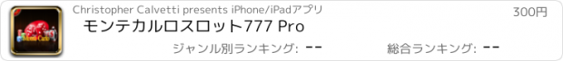 おすすめアプリ モンテカルロスロット777 Pro