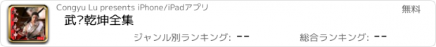 おすすめアプリ 武动乾坤全集