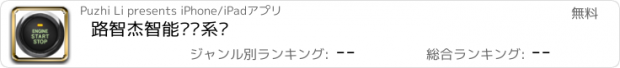 おすすめアプリ 路智杰智能启动系统