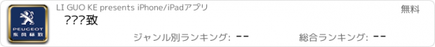 おすすめアプリ 东风标致