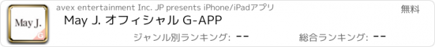 おすすめアプリ May J. オフィシャル G-APP