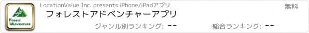おすすめアプリ フォレストアドベンチャーアプリ