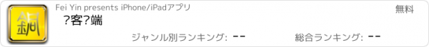 おすすめアプリ 铜客户端