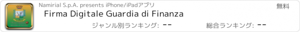 おすすめアプリ Firma Digitale Guardia di Finanza