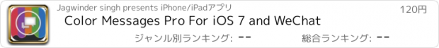 おすすめアプリ Color Messages Pro For iOS 7 and WeChat