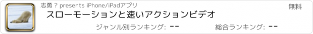 おすすめアプリ スローモーションと速いアクションビデオ