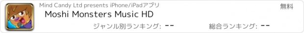 おすすめアプリ Moshi Monsters Music HD