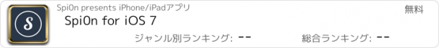 おすすめアプリ Spi0n for iOS 7