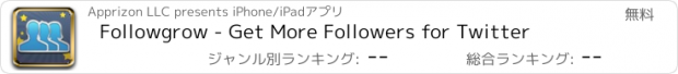 おすすめアプリ Followgrow - Get More Followers for Twitter