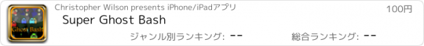 おすすめアプリ Super Ghost Bash