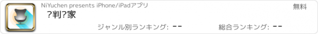 おすすめアプリ 谈判专家