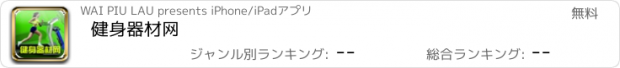 おすすめアプリ 健身器材网