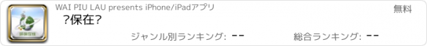 おすすめアプリ 环保在线