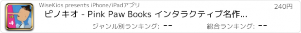 おすすめアプリ ピノキオ - Pink Paw Books インタラクティブ名作童話シリーズ