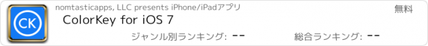 おすすめアプリ ColorKey for iOS 7