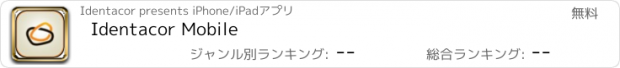 おすすめアプリ Identacor Mobile