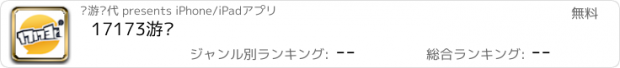 おすすめアプリ 17173游戏