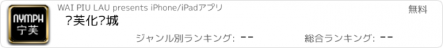 おすすめアプリ 宁芙化妆城