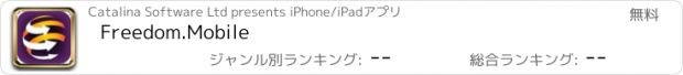 おすすめアプリ Freedom.Mobile