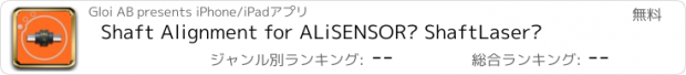 おすすめアプリ Shaft Alignment for ALiSENSOR® ShaftLaser®