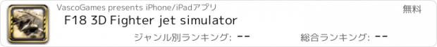 おすすめアプリ F18 3D Fighter jet simulator