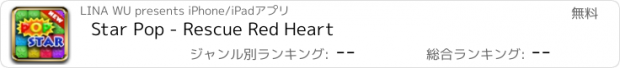 おすすめアプリ Star Pop - Rescue Red Heart