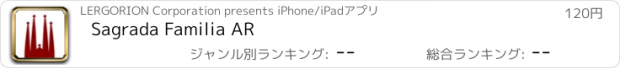 おすすめアプリ Sagrada Familia AR