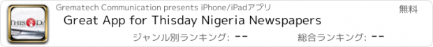 おすすめアプリ Great App for Thisday Nigeria Newspapers