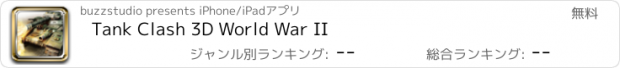 おすすめアプリ Tank Clash 3D World War II