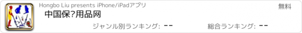 おすすめアプリ 中国保洁用品网