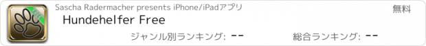 おすすめアプリ Hundehelfer Free