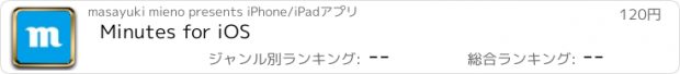 おすすめアプリ Minutes for iOS