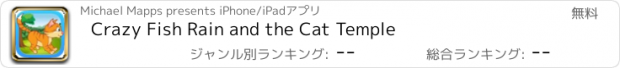 おすすめアプリ Crazy Fish Rain and the Cat Temple