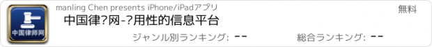おすすめアプリ 中国律师网-实用性的信息平台