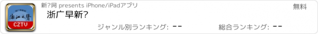 おすすめアプリ 浙广早新闻