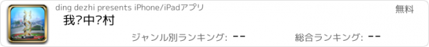 おすすめアプリ 我爱中关村