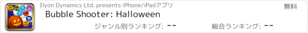 おすすめアプリ Bubble Shooter: Halloween