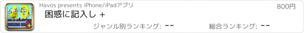 おすすめアプリ 困惑に記入し +