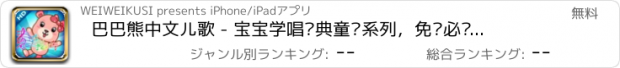 おすすめアプリ 巴巴熊中文儿歌 - 宝宝学唱经典童谣系列，免费必备动画版hd