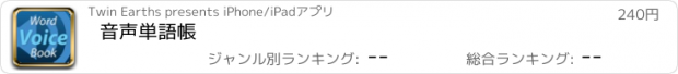 おすすめアプリ 音声単語帳