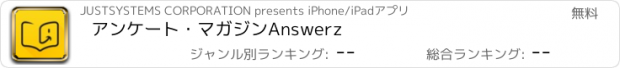 おすすめアプリ アンケート・マガジンAnswerz