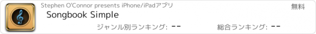 おすすめアプリ Songbook Simple