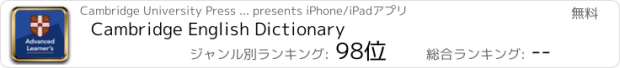 おすすめアプリ Cambridge English Dictionary