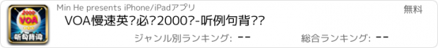 おすすめアプリ VOA慢速英语必备2000词-听例句背单词