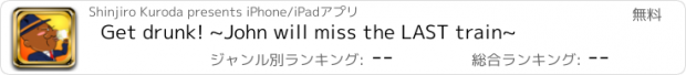 おすすめアプリ Get drunk! ~John will miss the LAST train~