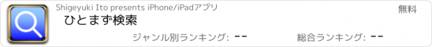 おすすめアプリ ひとまず検索