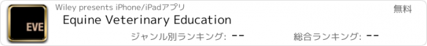 おすすめアプリ Equine Veterinary Education